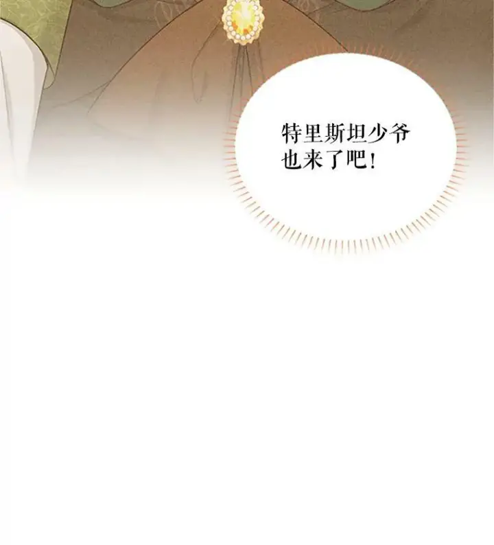 漫画《虚名的公爵之妻》99.不想死就求我第30张图