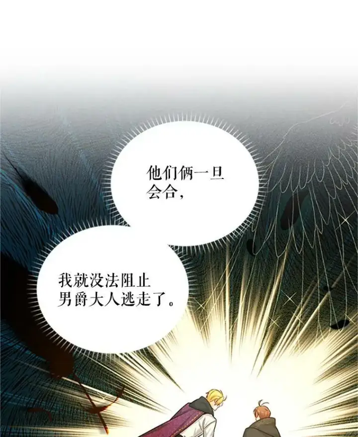 漫画《虚名的公爵之妻》99.不想死就求我第31张图
