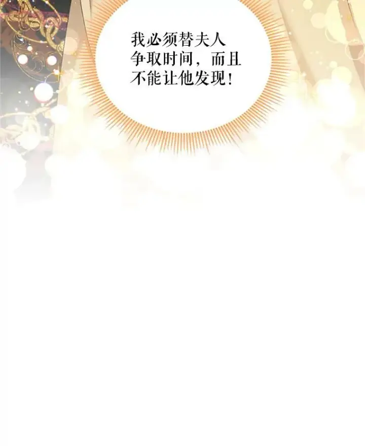漫画《虚名的公爵之妻》99.不想死就求我第34张图