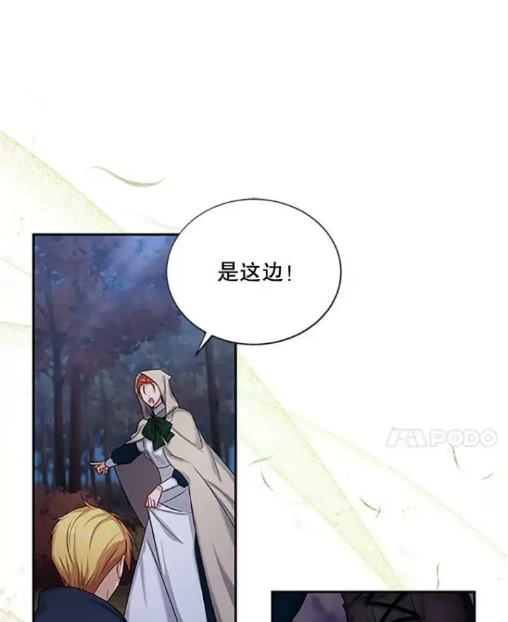 漫画《虚名的公爵之妻》99.不想死就求我第35张图