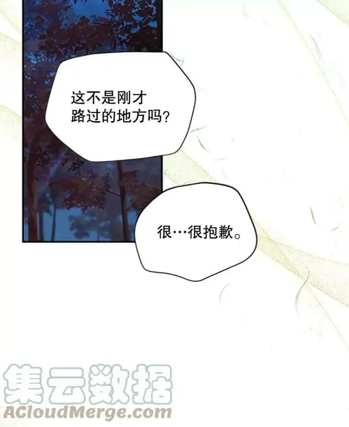 漫画《虚名的公爵之妻》99.不想死就求我第37张图