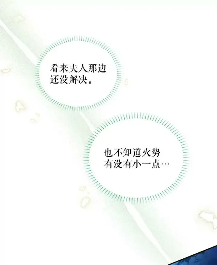 漫画《虚名的公爵之妻》99.不想死就求我第38张图