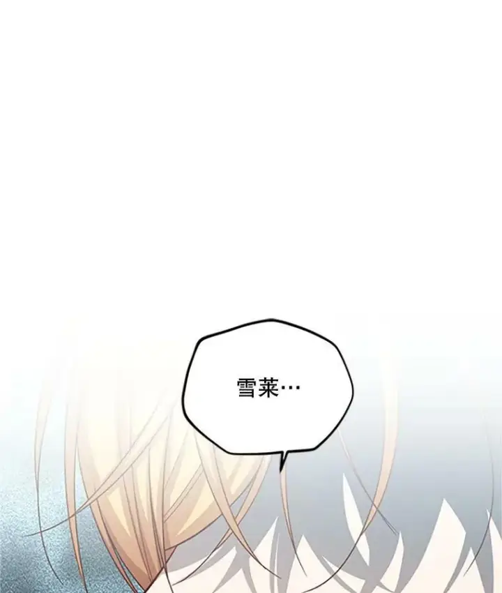 漫画《虚名的公爵之妻》99.不想死就求我第40张图