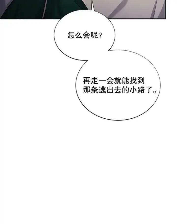 漫画《虚名的公爵之妻》99.不想死就求我第47张图