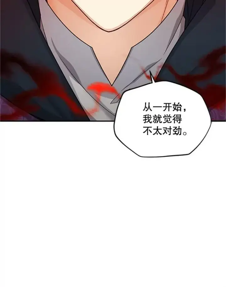 漫画《虚名的公爵之妻》99.不想死就求我第50张图