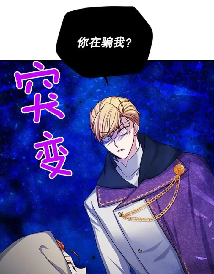 漫画《虚名的公爵之妻》99.不想死就求我第51张图