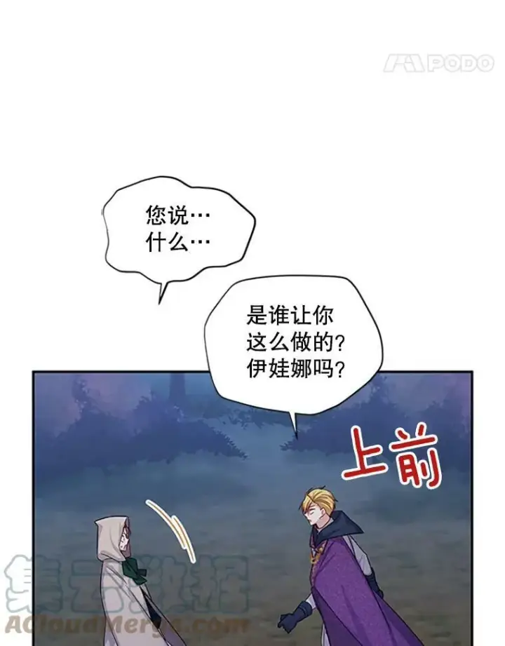 漫画《虚名的公爵之妻》99.不想死就求我第53张图