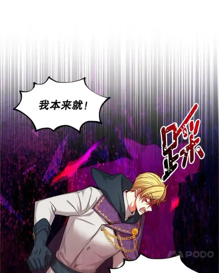 漫画《虚名的公爵之妻》99.不想死就求我第62张图