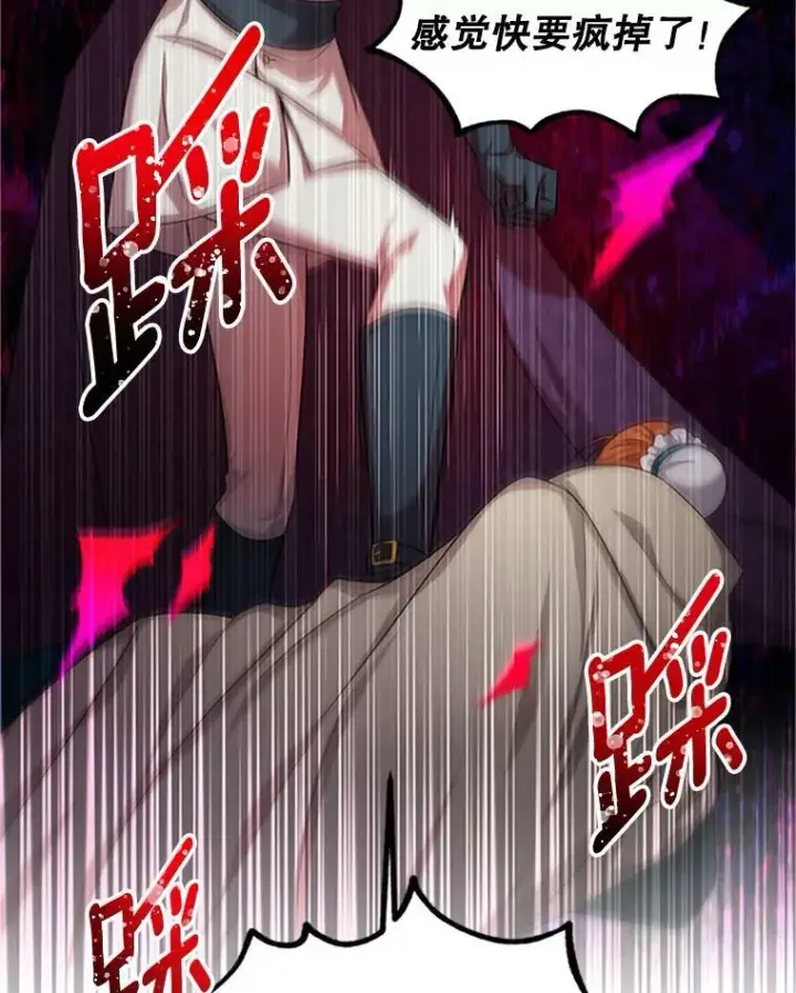漫画《虚名的公爵之妻》99.不想死就求我第63张图