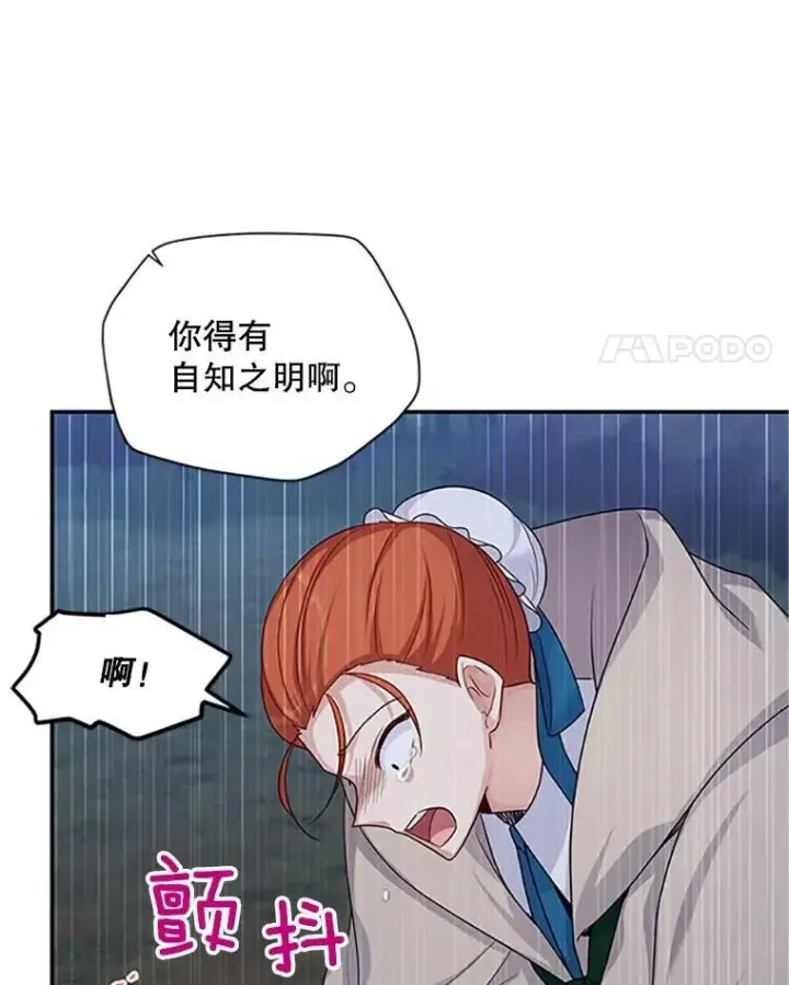 漫画《虚名的公爵之妻》99.不想死就求我第66张图