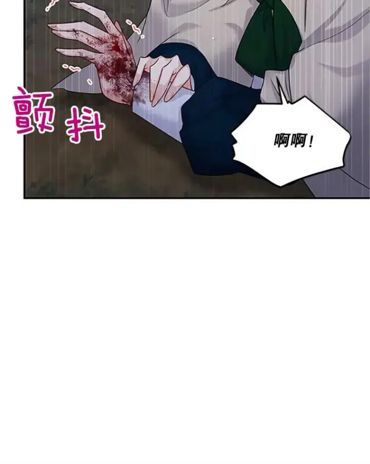 漫画《虚名的公爵之妻》99.不想死就求我第67张图