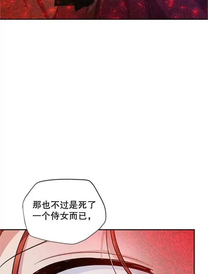 漫画《虚名的公爵之妻》99.不想死就求我第71张图