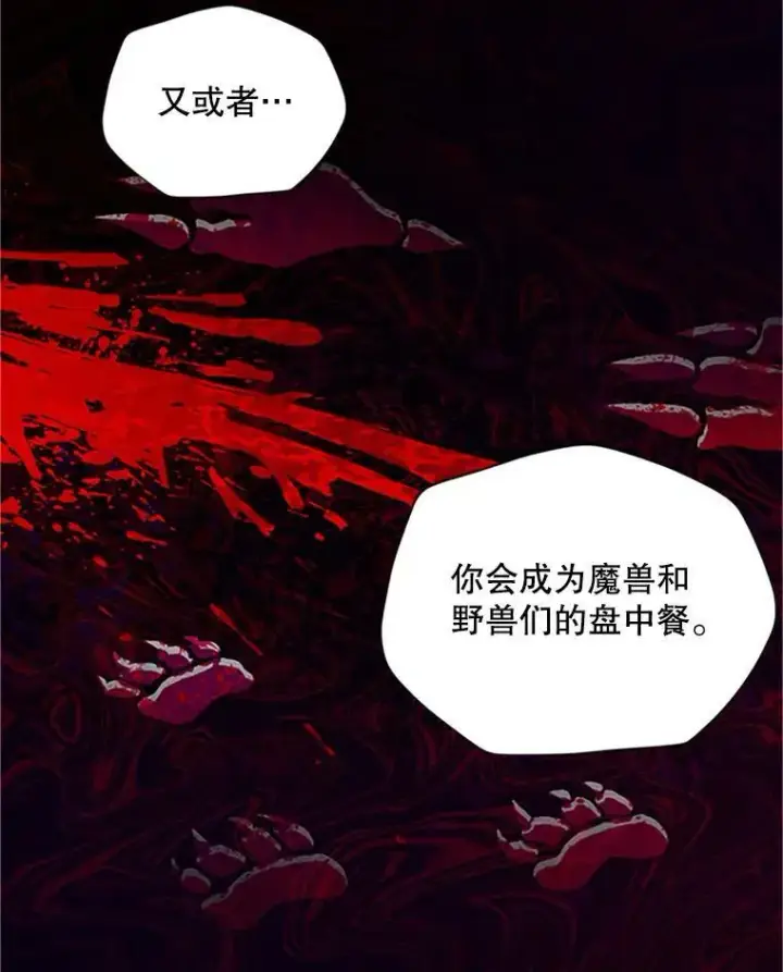 漫画《虚名的公爵之妻》99.不想死就求我第75张图