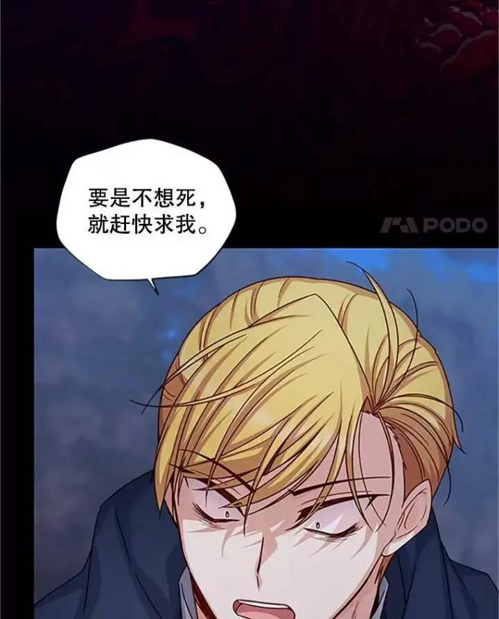 漫画《虚名的公爵之妻》99.不想死就求我第76张图