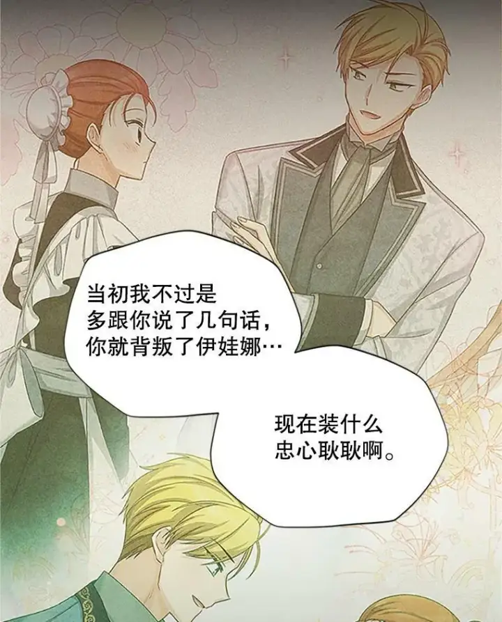 漫画《虚名的公爵之妻》99.不想死就求我第78张图