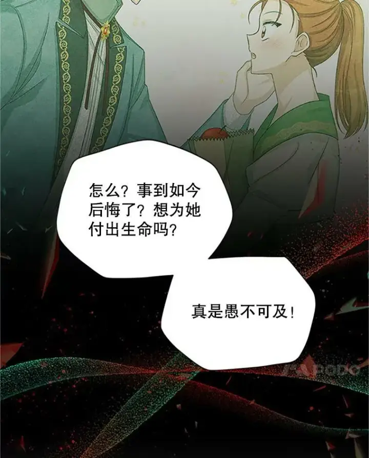 漫画《虚名的公爵之妻》99.不想死就求我第79张图