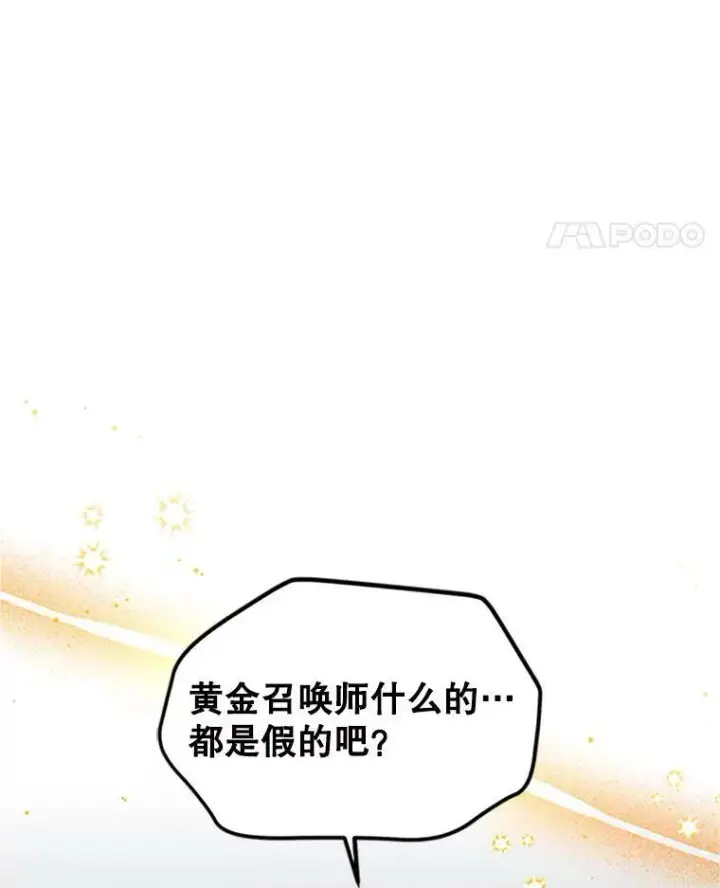 漫画《虚名的公爵之妻》99.不想死就求我第83张图