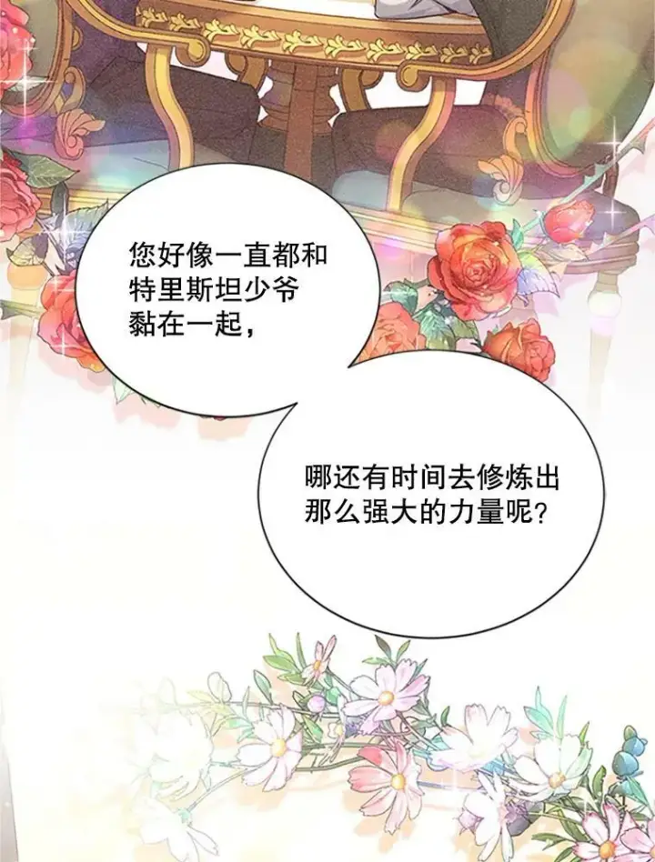 漫画《虚名的公爵之妻》99.不想死就求我第87张图