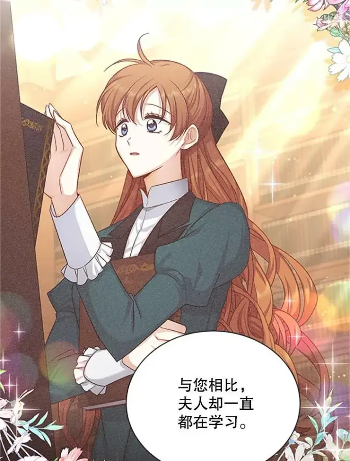 漫画《虚名的公爵之妻》99.不想死就求我第88张图