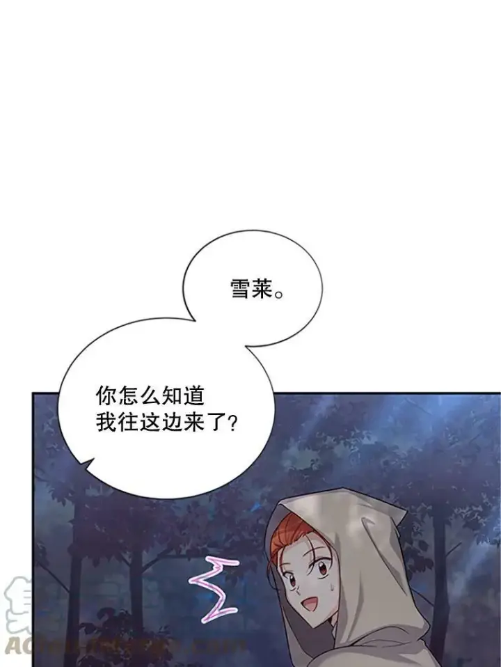 漫画《虚名的公爵之妻》99.不想死就求我第9张图
