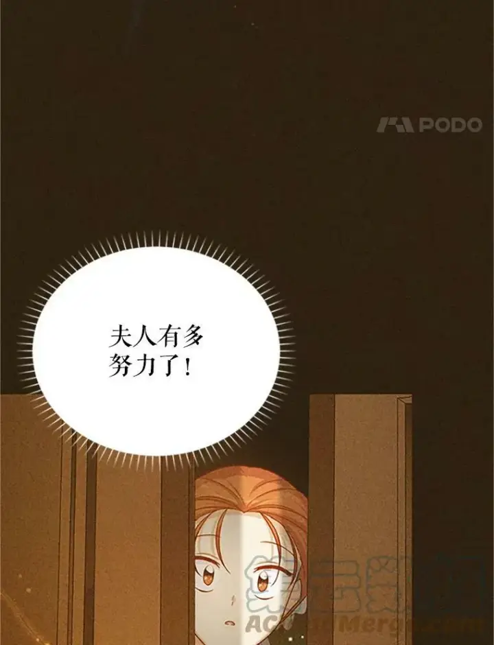 漫画《虚名的公爵之妻》99.不想死就求我第93张图