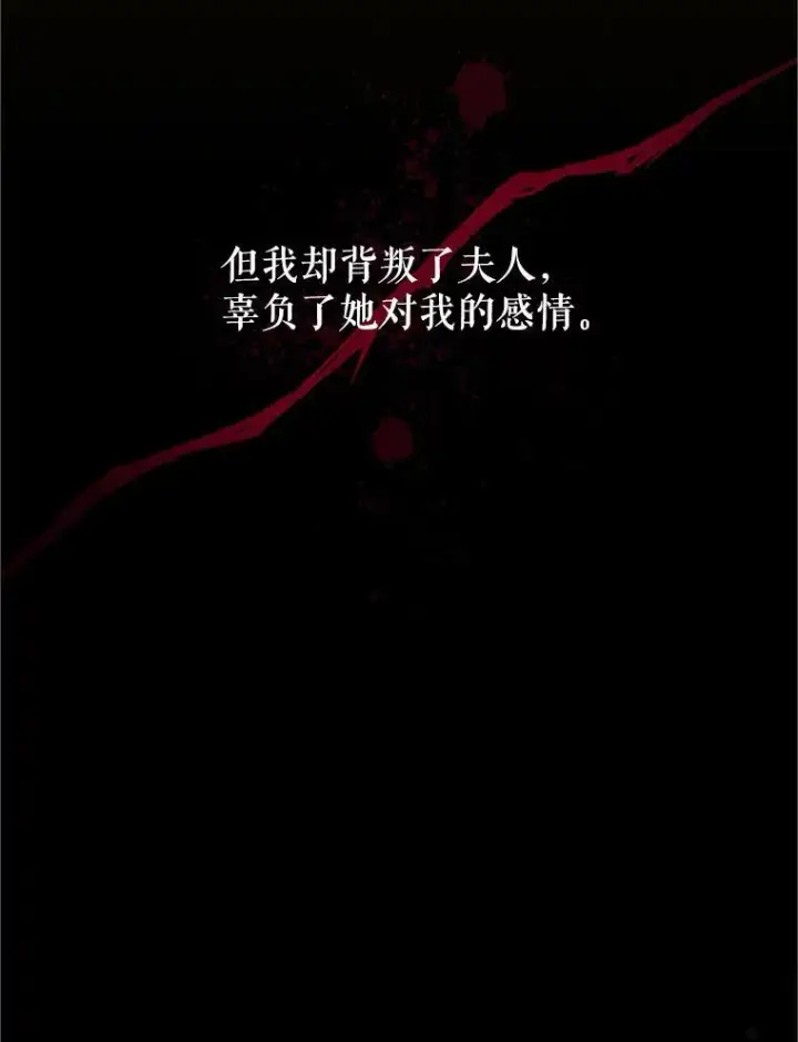 漫画《虚名的公爵之妻》99.不想死就求我第95张图