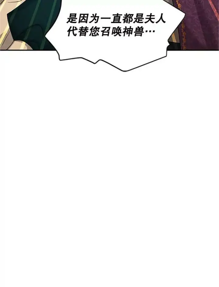 漫画《虚名的公爵之妻》99.不想死就求我第98张图