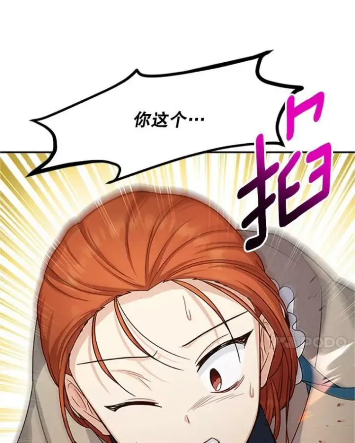 漫画《虚名的公爵之妻》99.不想死就求我第99张图