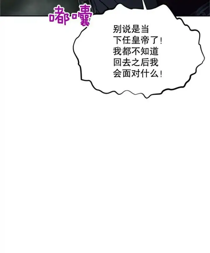 漫画《虚名的公爵之妻》100.罪人第100张图