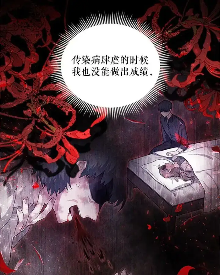 漫画《虚名的公爵之妻》100.罪人第102张图