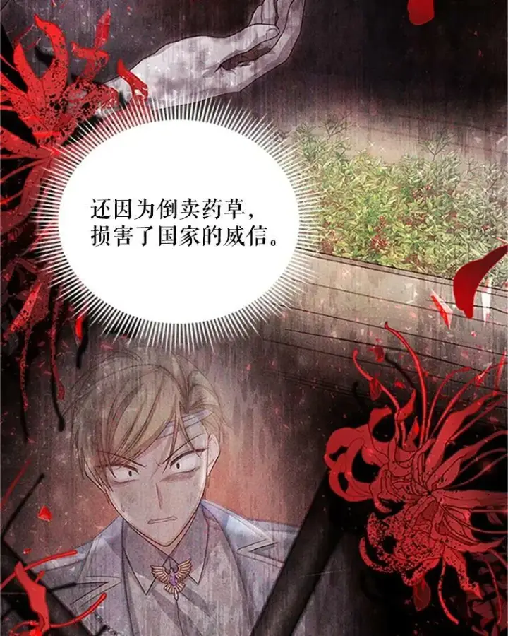 漫画《虚名的公爵之妻》100.罪人第103张图