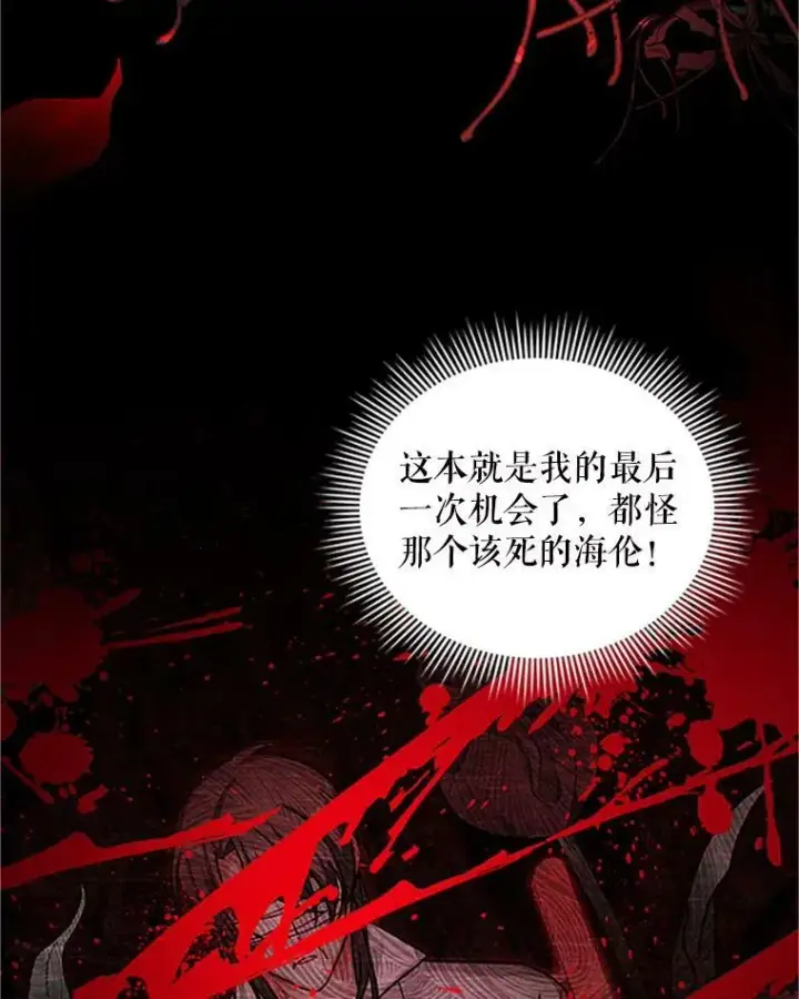 漫画《虚名的公爵之妻》100.罪人第107张图