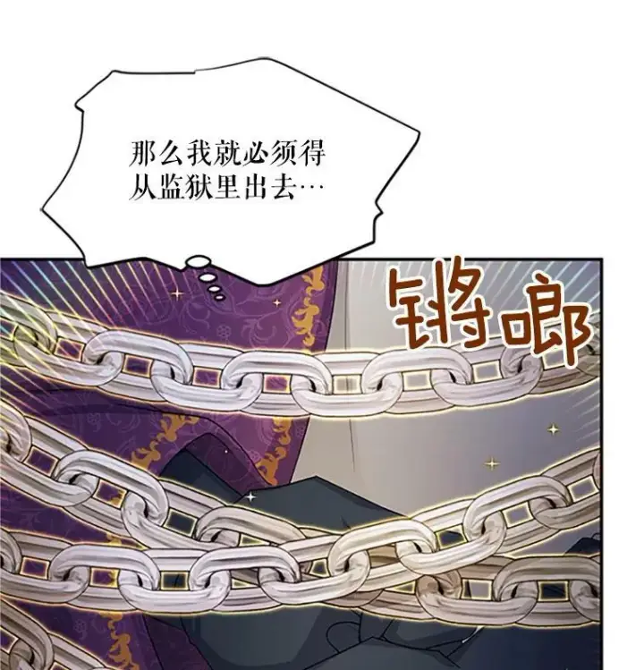 漫画《虚名的公爵之妻》100.罪人第110张图