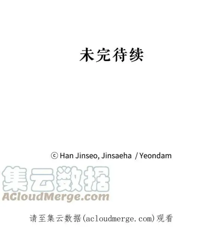 漫画《虚名的公爵之妻》100.罪人第117张图