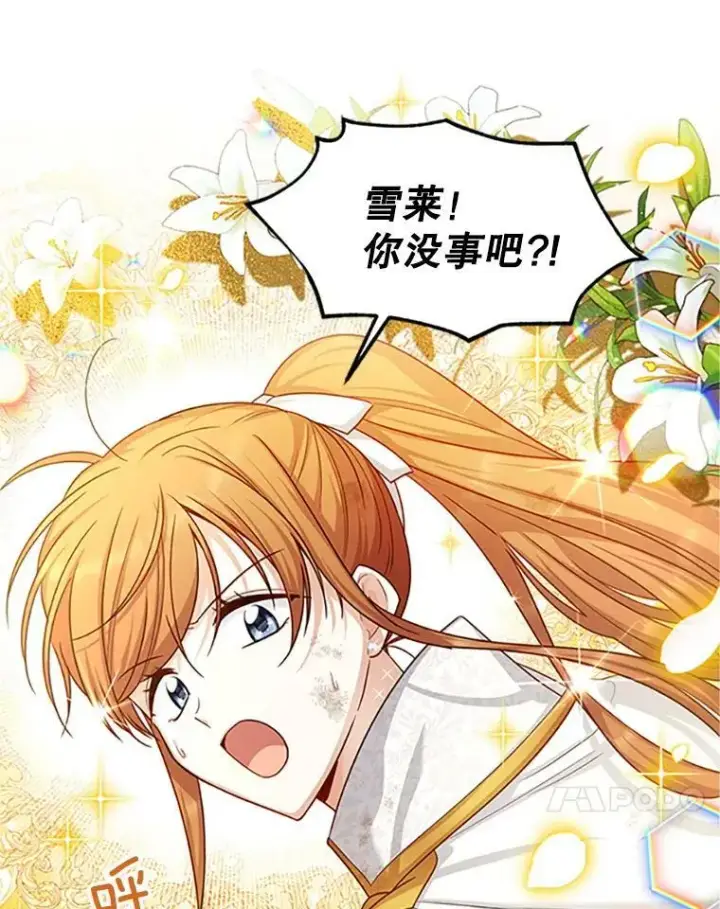 漫画《虚名的公爵之妻》100.罪人第14张图