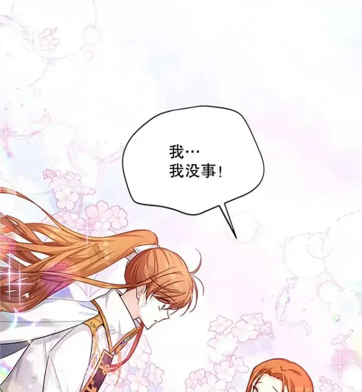 漫画《虚名的公爵之妻》100.罪人第20张图