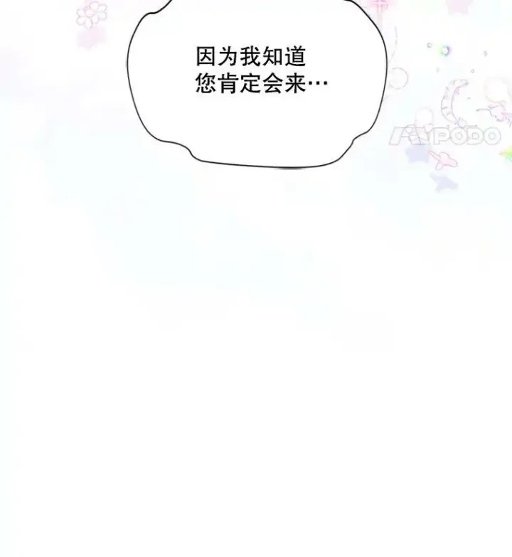 漫画《虚名的公爵之妻》100.罪人第22张图