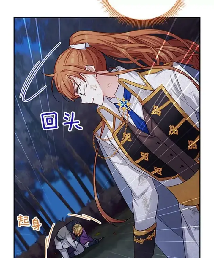 漫画《虚名的公爵之妻》100.罪人第26张图