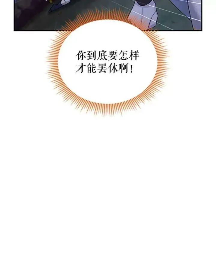 漫画《虚名的公爵之妻》100.罪人第27张图