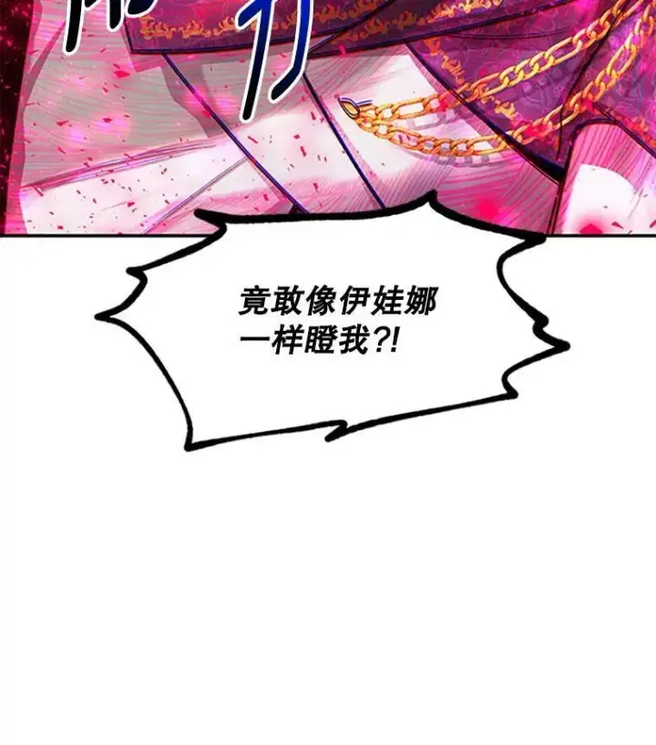漫画《虚名的公爵之妻》100.罪人第3张图
