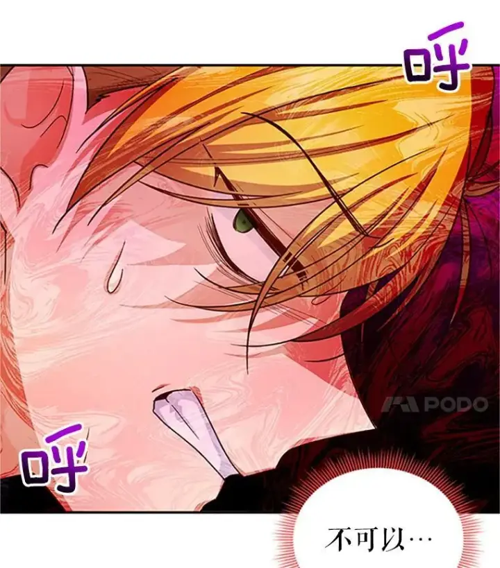 漫画《虚名的公爵之妻》100.罪人第32张图