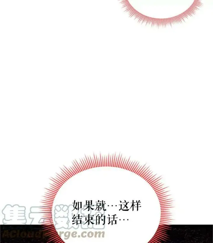 漫画《虚名的公爵之妻》100.罪人第33张图