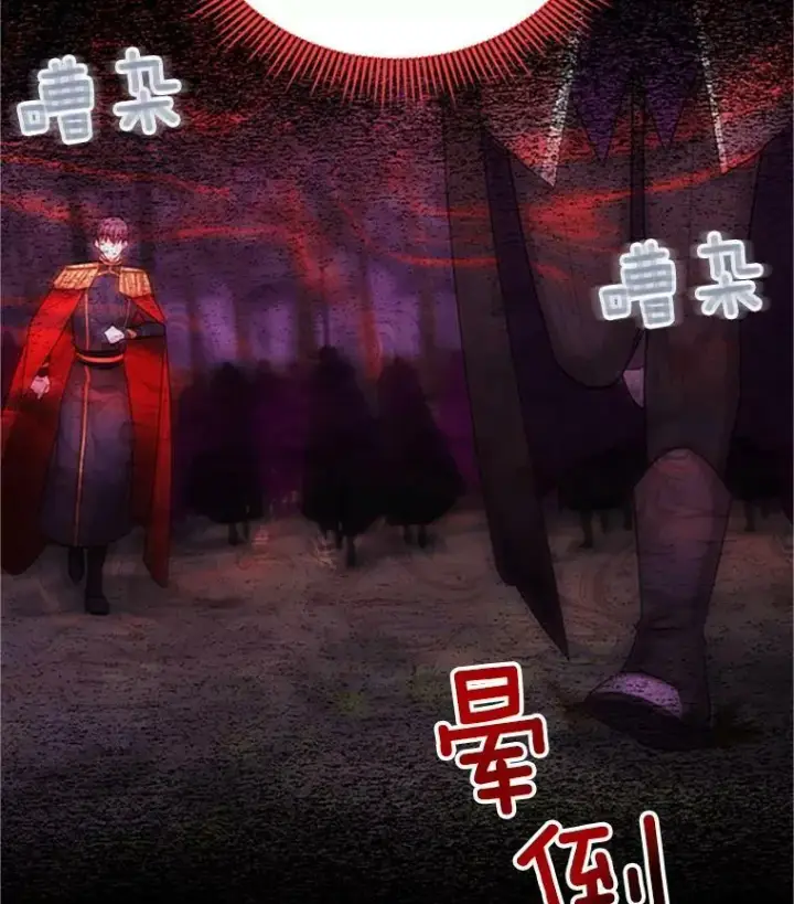 漫画《虚名的公爵之妻》100.罪人第34张图