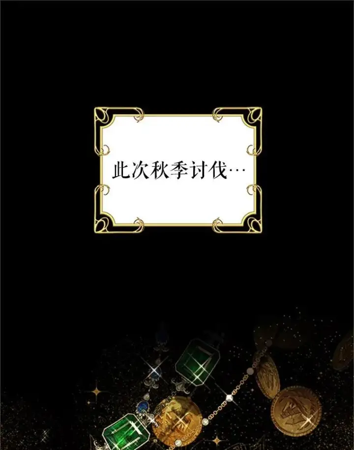 漫画《虚名的公爵之妻》100.罪人第38张图