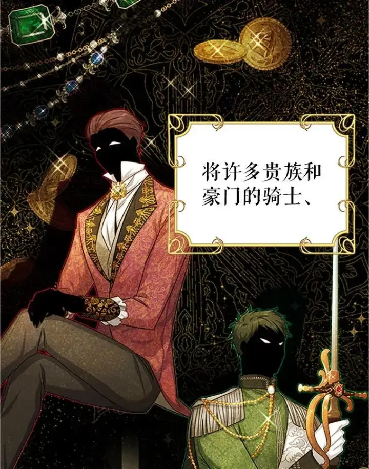 漫画《虚名的公爵之妻》100.罪人第39张图