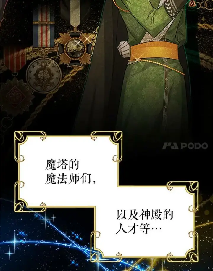 漫画《虚名的公爵之妻》100.罪人第40张图