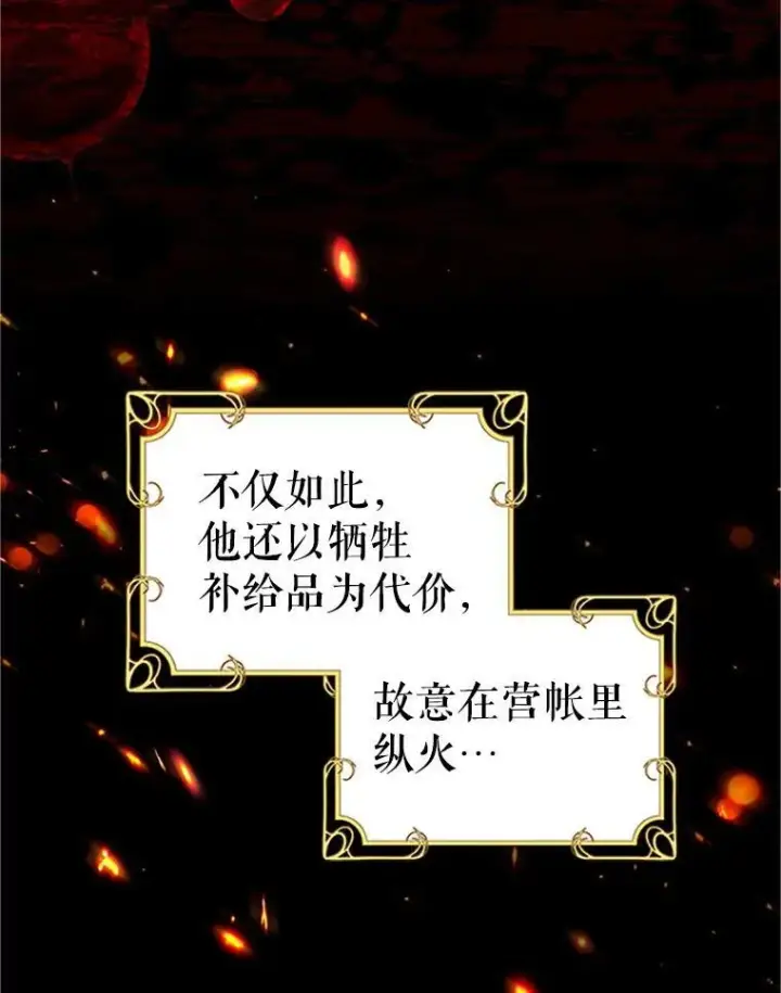 漫画《虚名的公爵之妻》100.罪人第44张图