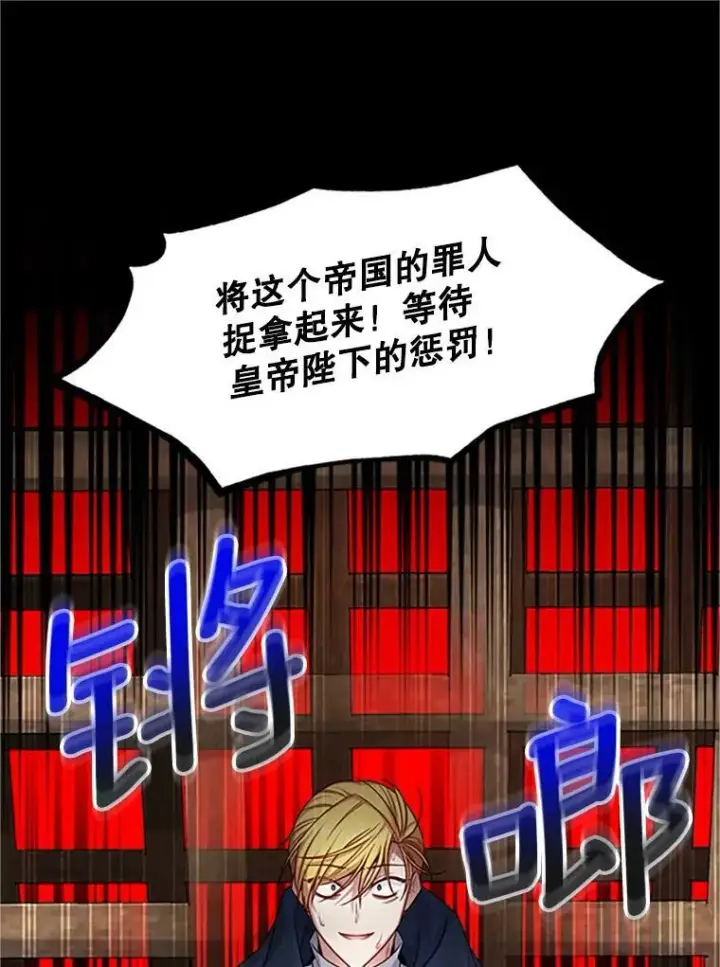 漫画《虚名的公爵之妻》100.罪人第46张图