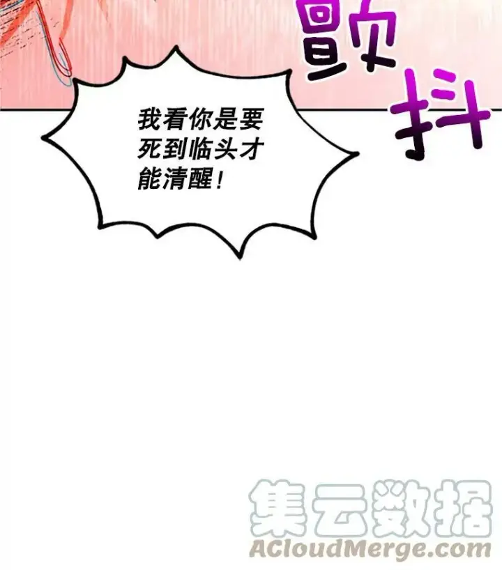 漫画《虚名的公爵之妻》100.罪人第5张图