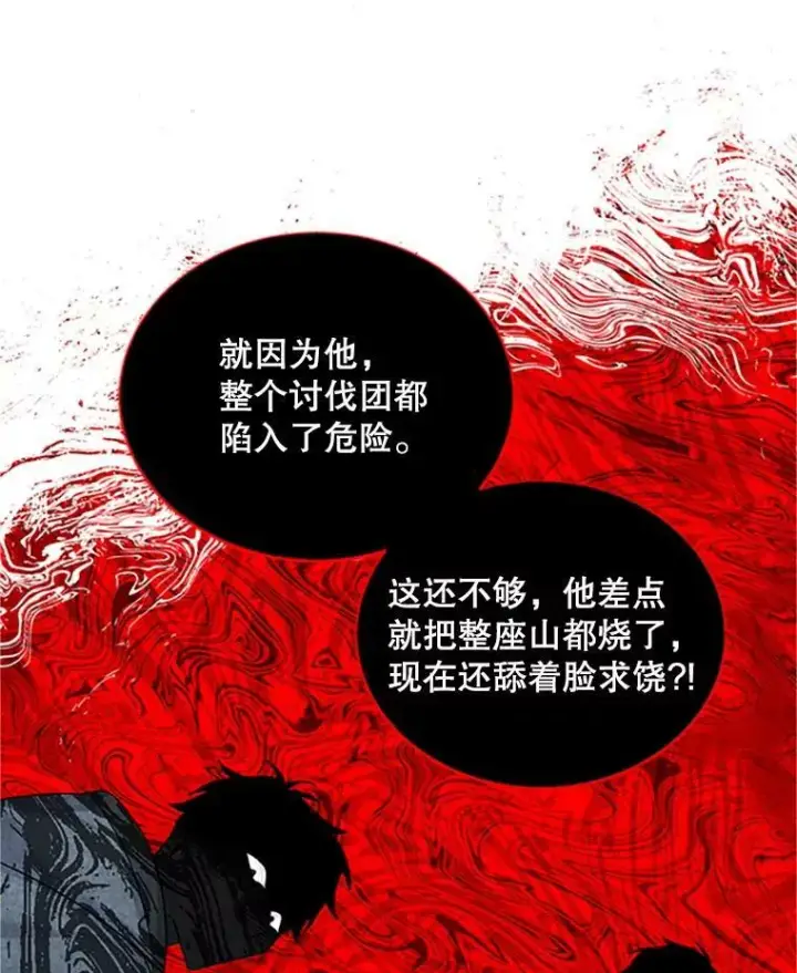 漫画《虚名的公爵之妻》100.罪人第52张图